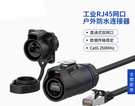PLG20RJ45网口Cat6四孔全塑胶航空插头插座