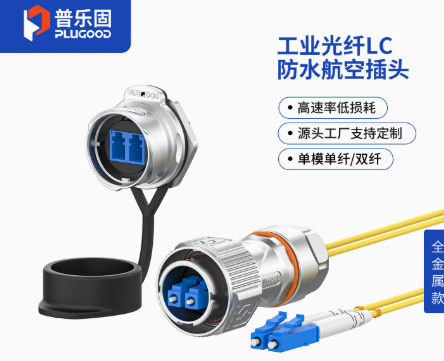 PLB20卡扣式工业光纤LC单孔航空插头 防水单模双纤