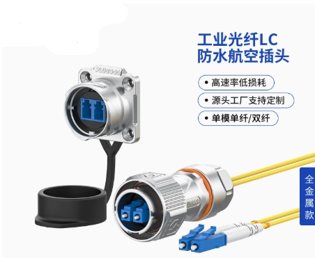 PLB20卡扣式工业光纤LC四孔法兰航空插头 防水单模双纤