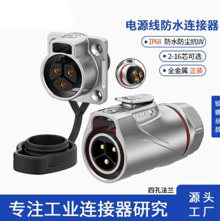 PLG20免焊接航空插头锁线款2芯3芯 全金属防水连接器接插头