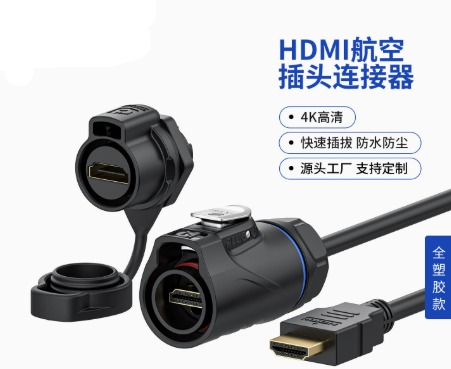 PLG20 HDMI单孔全塑胶航空插头 4K高清防水连接器