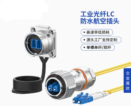PLB20卡扣式工业光纤LC四孔法兰航空插头 防水单模双纤